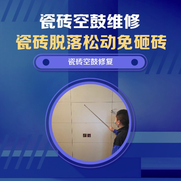 江门瓷砖空鼓维修公司分享轻微边角空鼓需要修吗？专业师傅深度解答